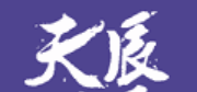 天辰官网
